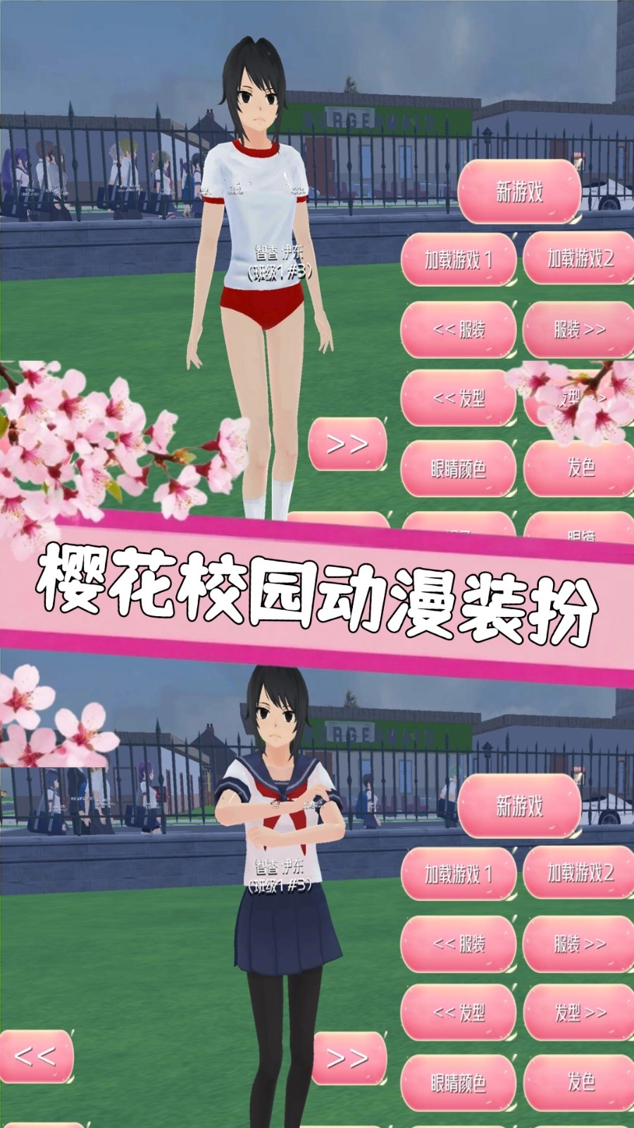 樱花少女学院跑酷