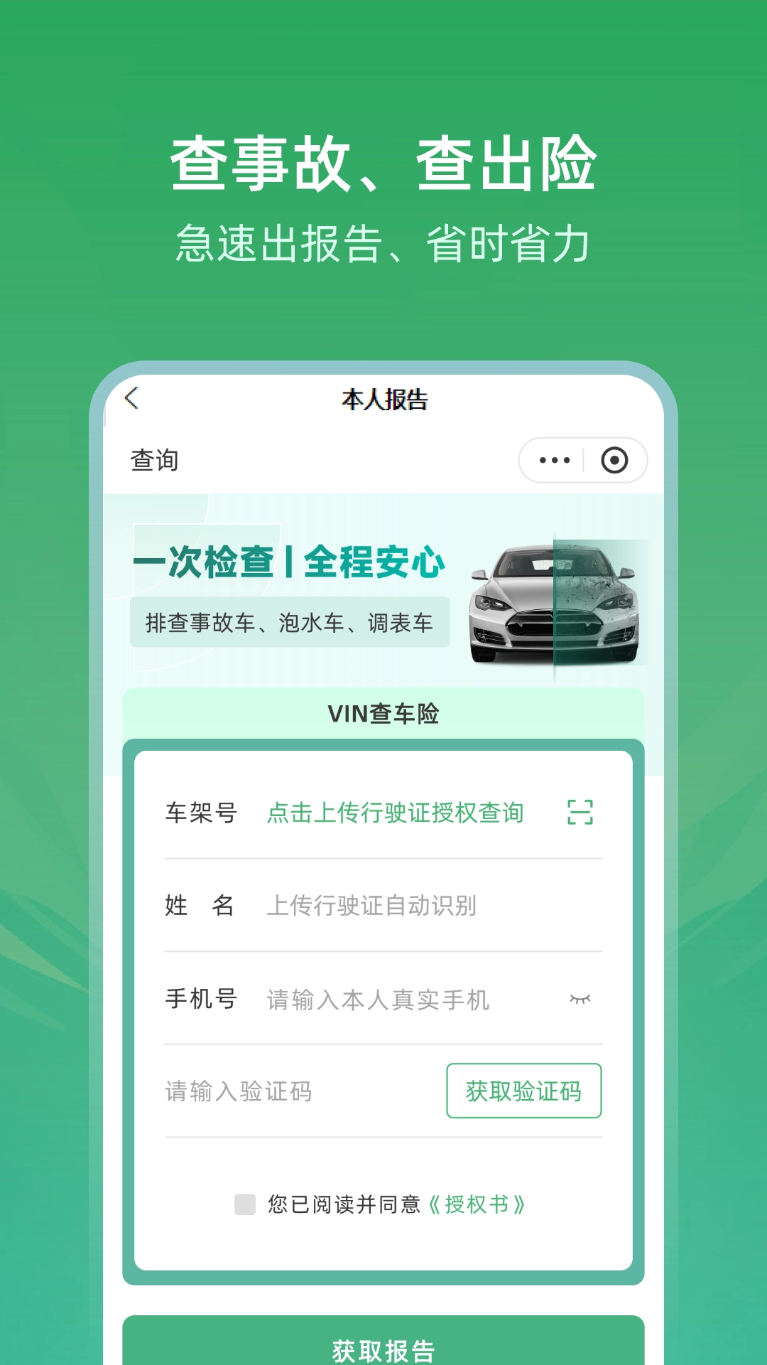 车辆查询车况宝图3