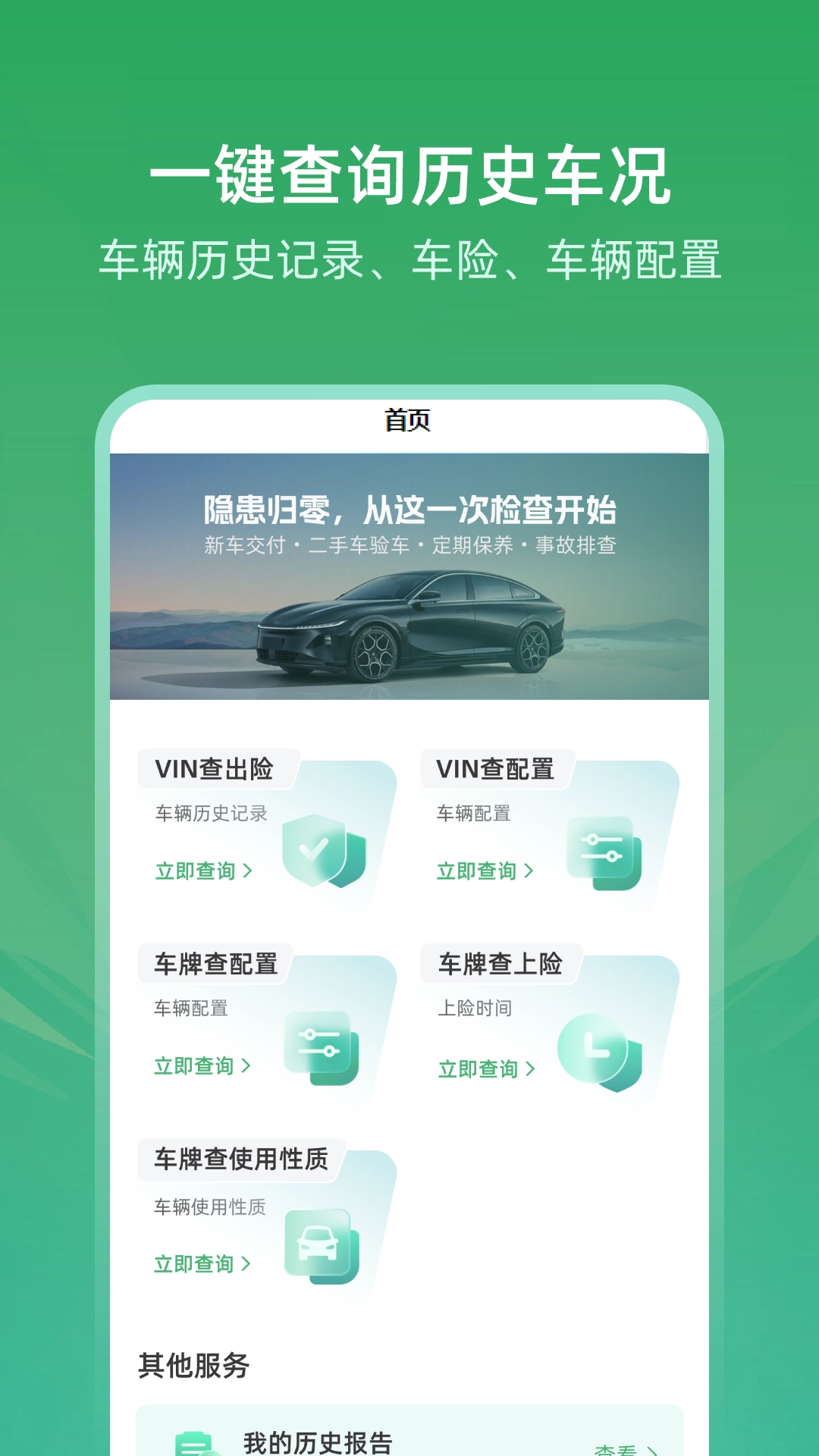 车辆查询车况宝图4