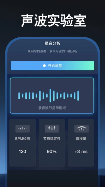 免费调音节拍器图1