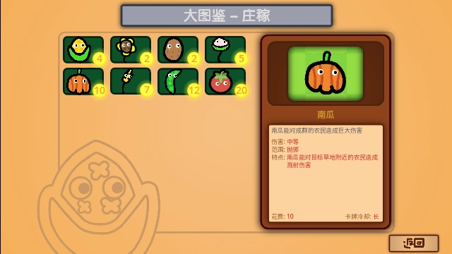 庄稼大战农民截图3