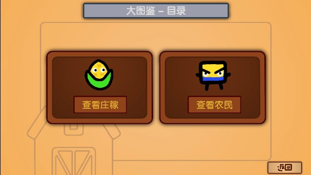 庄稼大战农民截图4