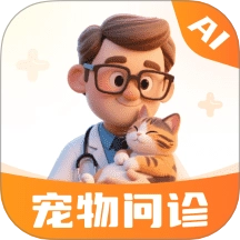 AI宠物问诊