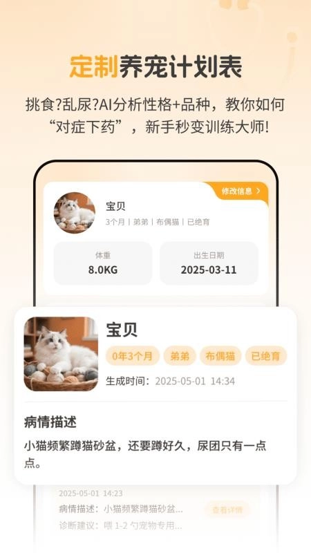 AI宠物问诊图4
