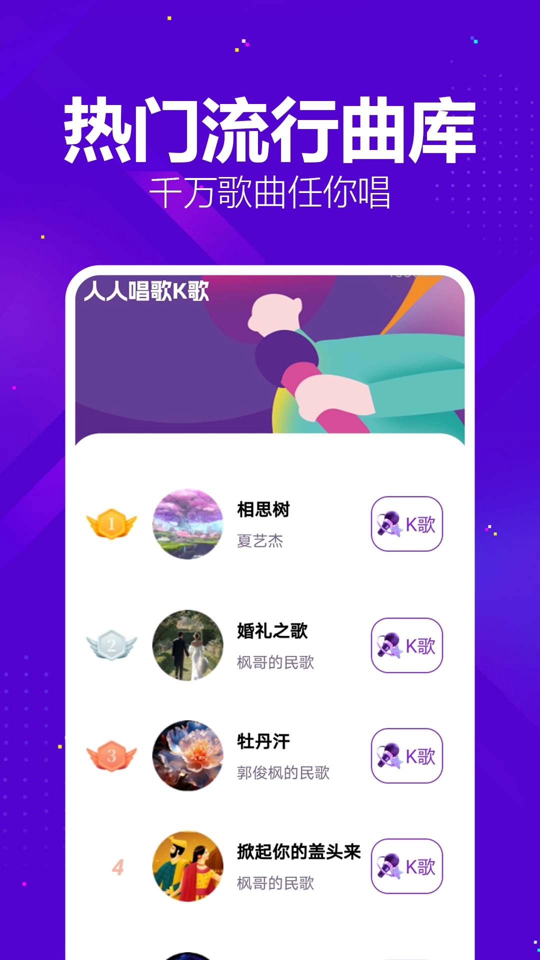 人人唱歌K歌图2