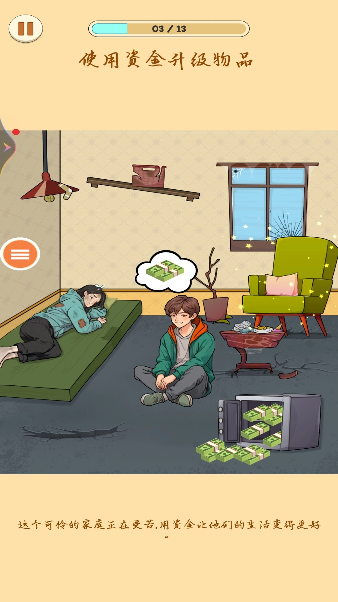 完美脑洞大师图4