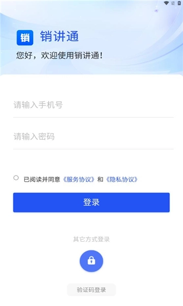 销讲通图3