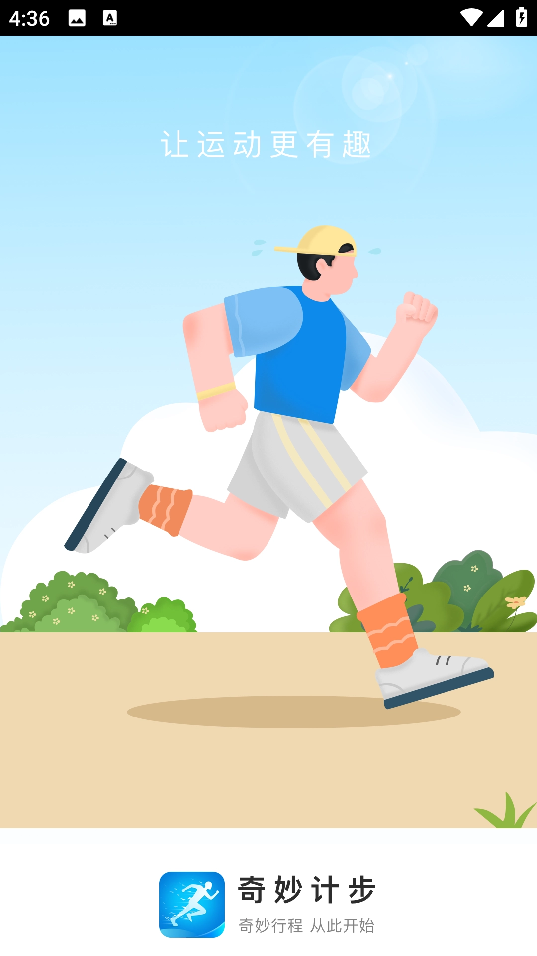 奇妙计步图2