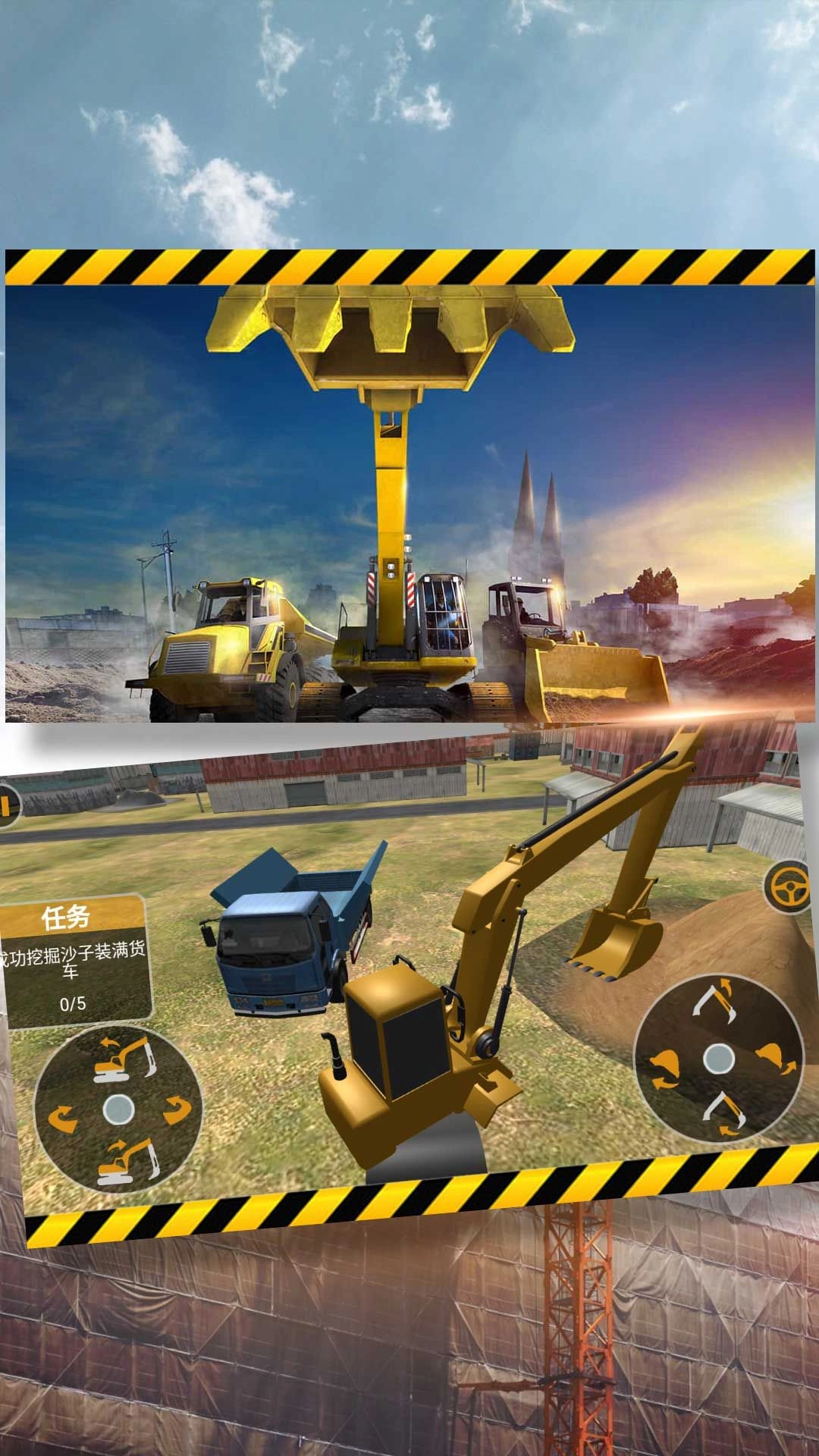 挖掘机建筑之王截图1