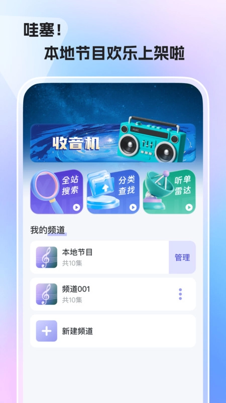 免费手机收音机图1