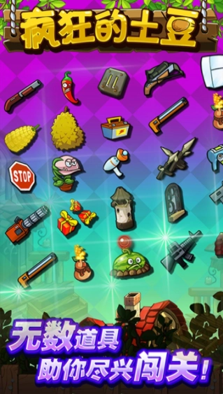 疯狂的土豆图2