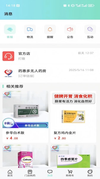 药惠多无人药房图1