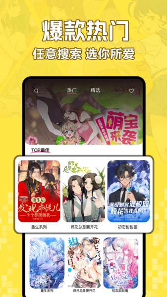 好看免费漫画图3