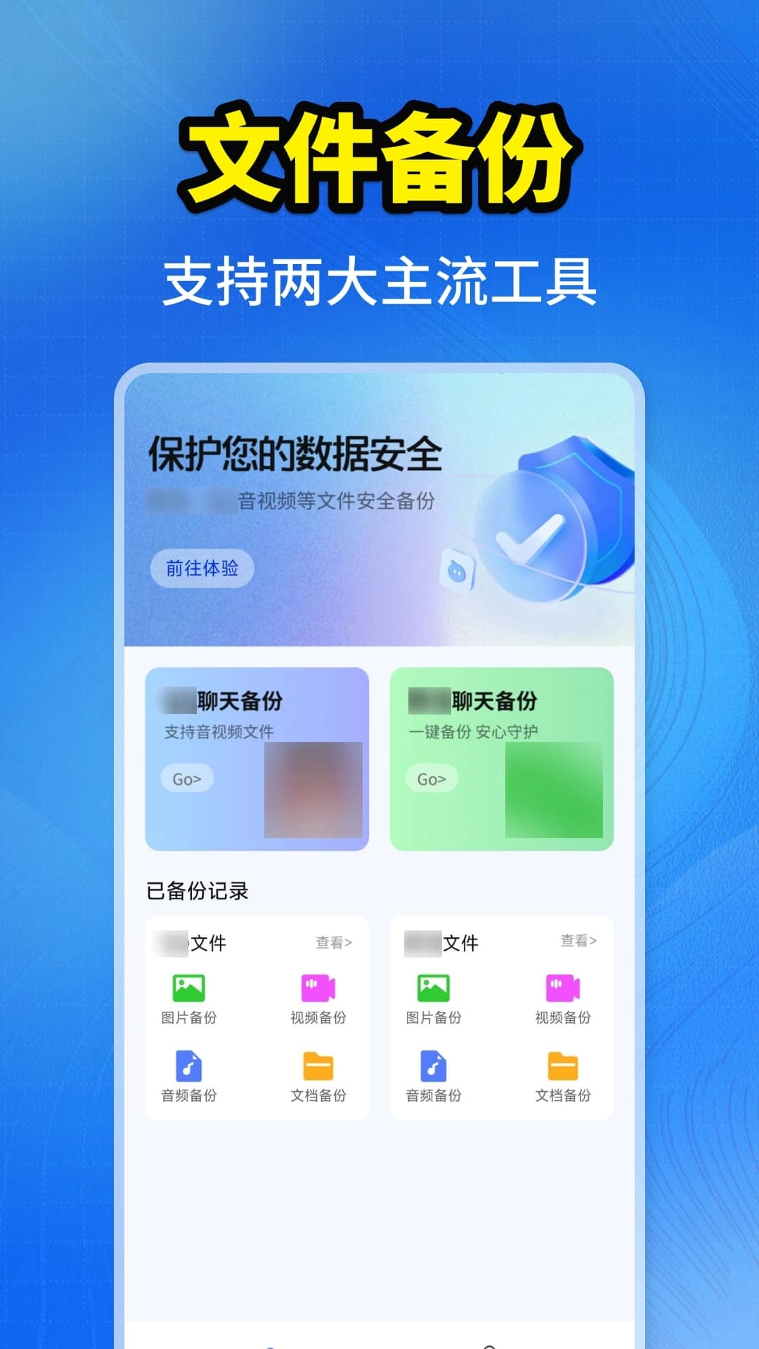 聊天记录一键备份图2