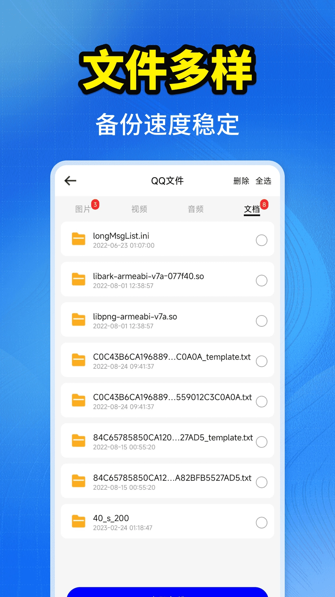 聊天记录一键备份图3