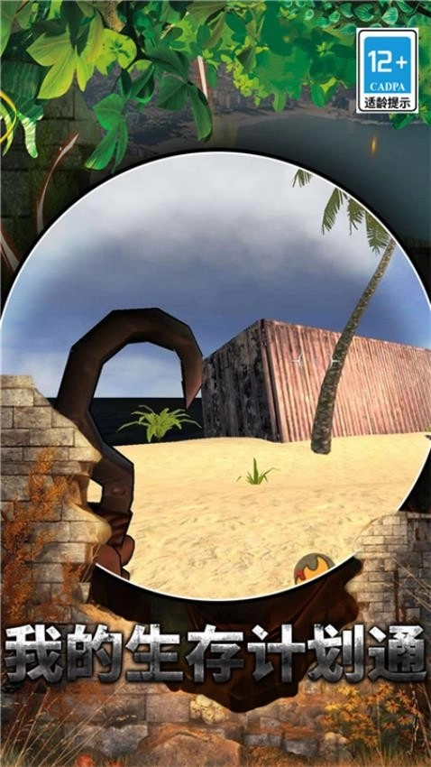 我的生存计划手机版图2