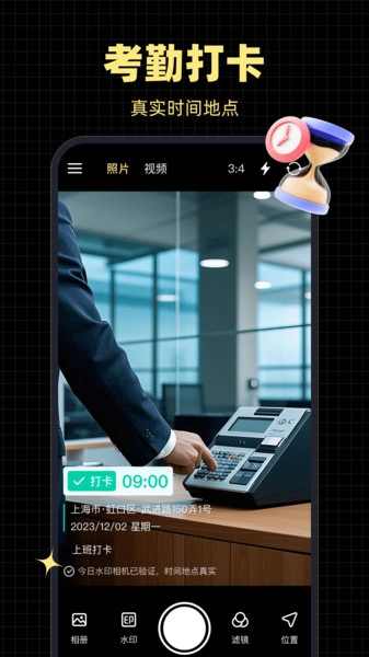 水印相机打卡通图1