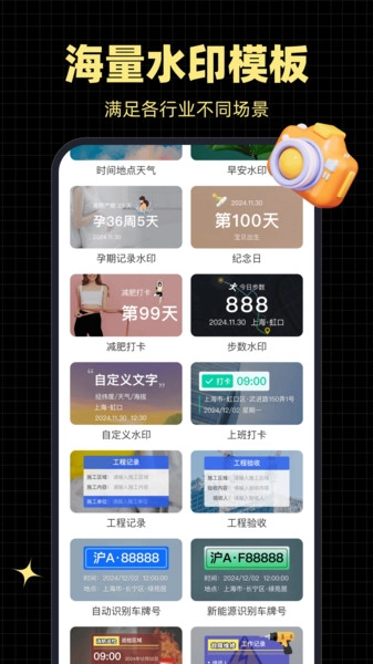 水印相机打卡通图3