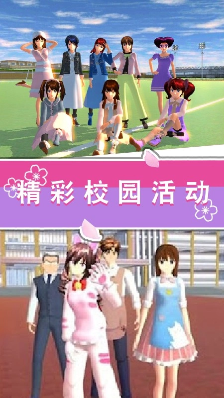樱花校园派对模拟(1)