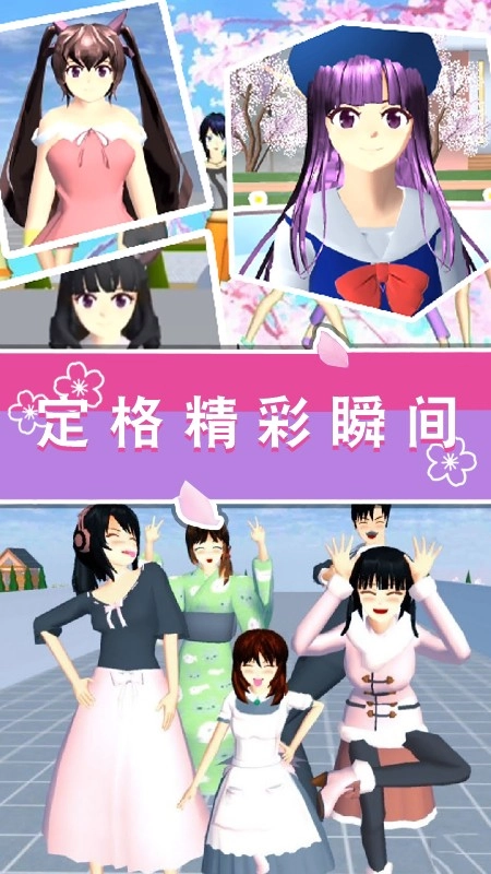 樱花校园派对模拟(2)