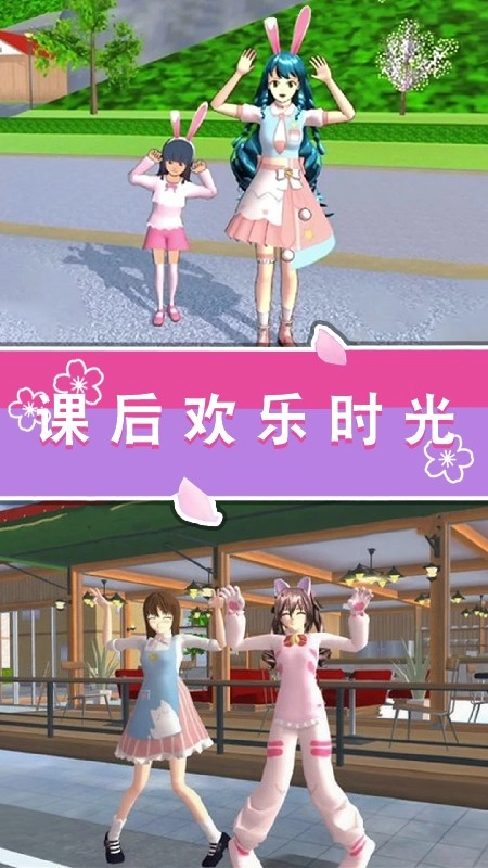 樱花校园派对模拟(3)