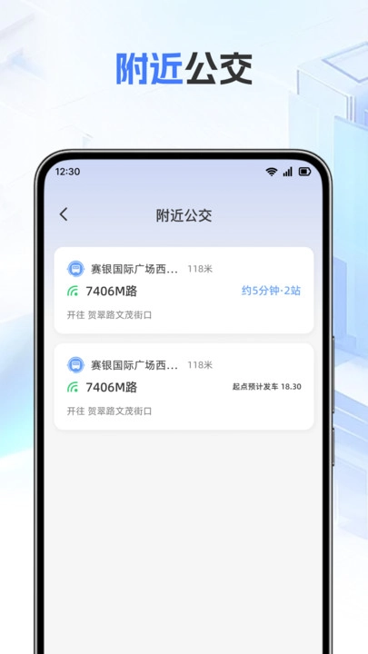 公交卡一码通图1