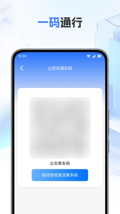公交卡一码通图2