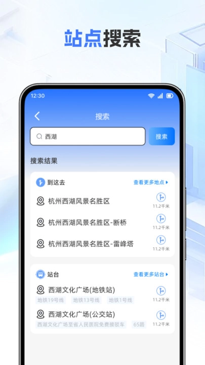 公交卡一码通图3