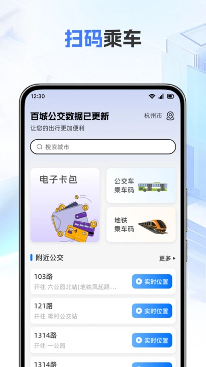 公交卡一码通图4