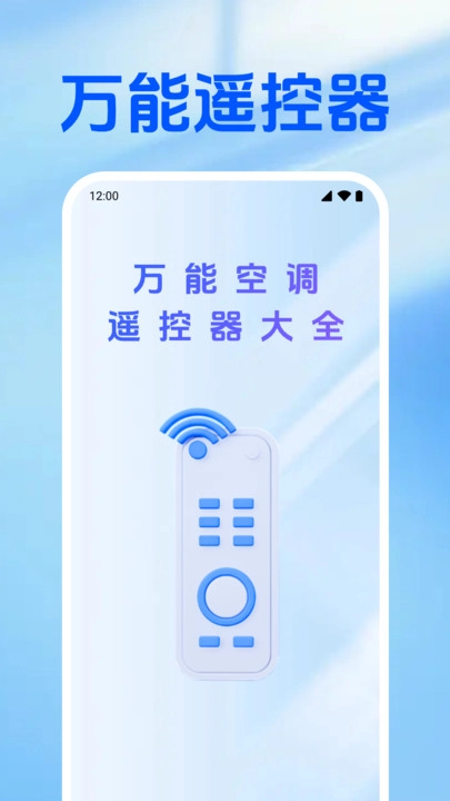 万能空调遥控器大全图2