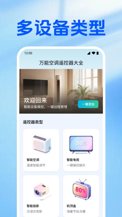 万能空调遥控器大全图4