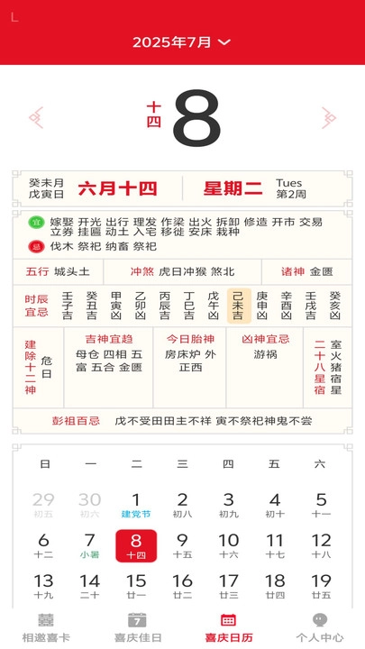 喜庆相邀图3