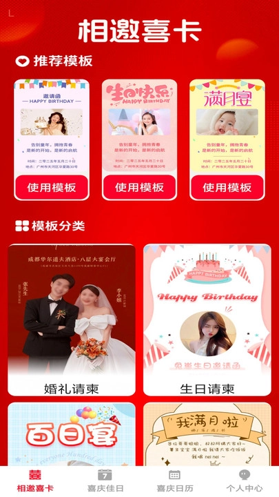 喜庆相邀图4