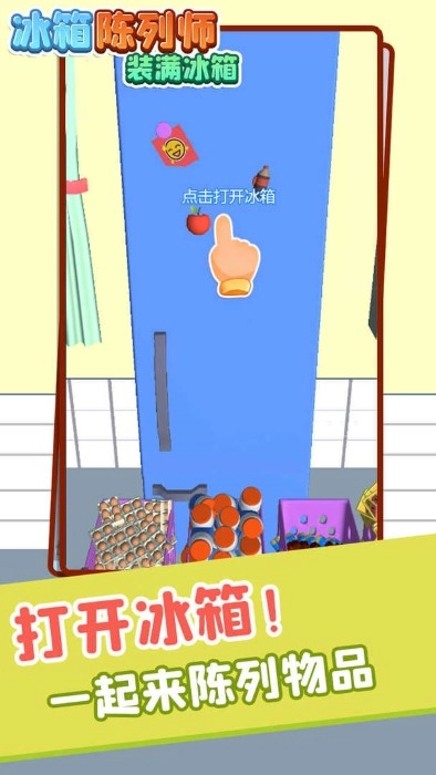 冰箱陈列师装满冰箱图2