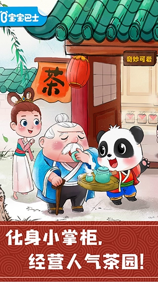 奇妙小茶园最新版