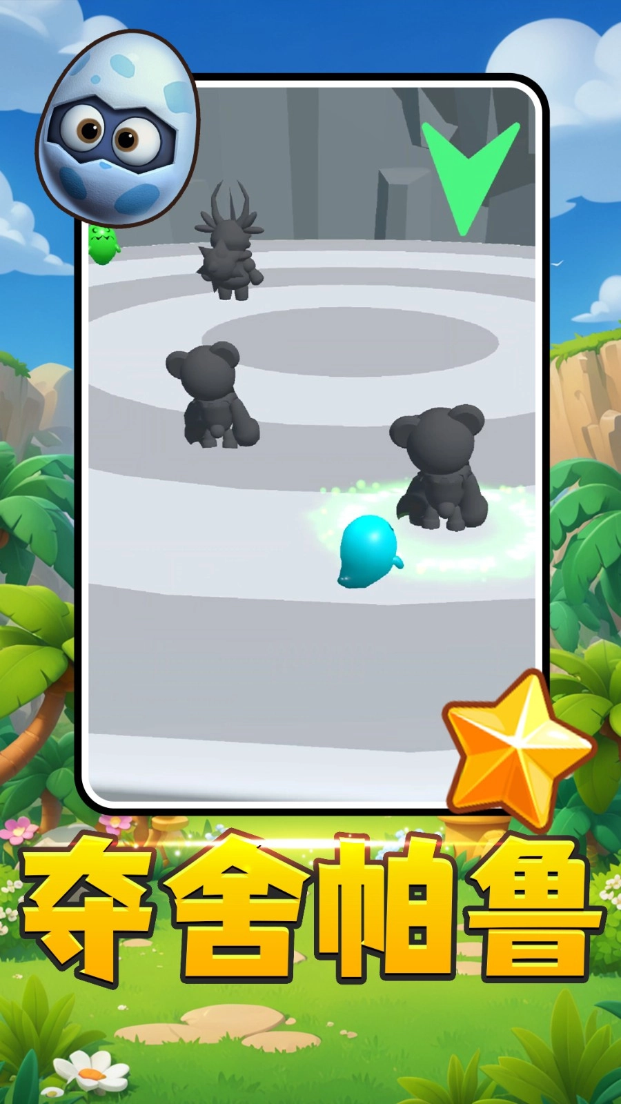 时空守护者截图4