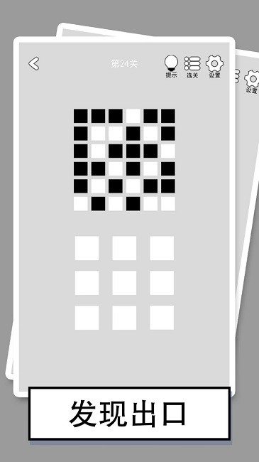 找到下一关1