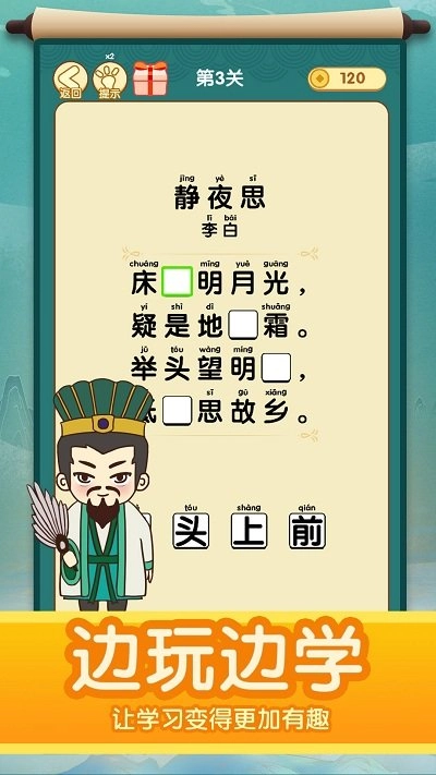 疯狂猜诗词(1)