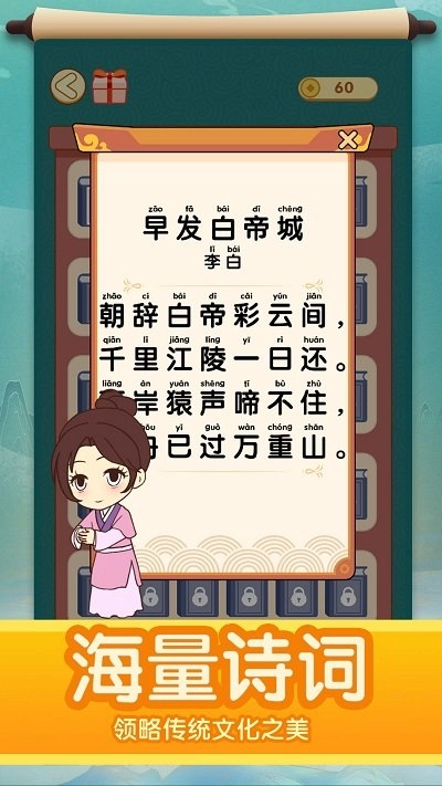 疯狂猜诗词(2)