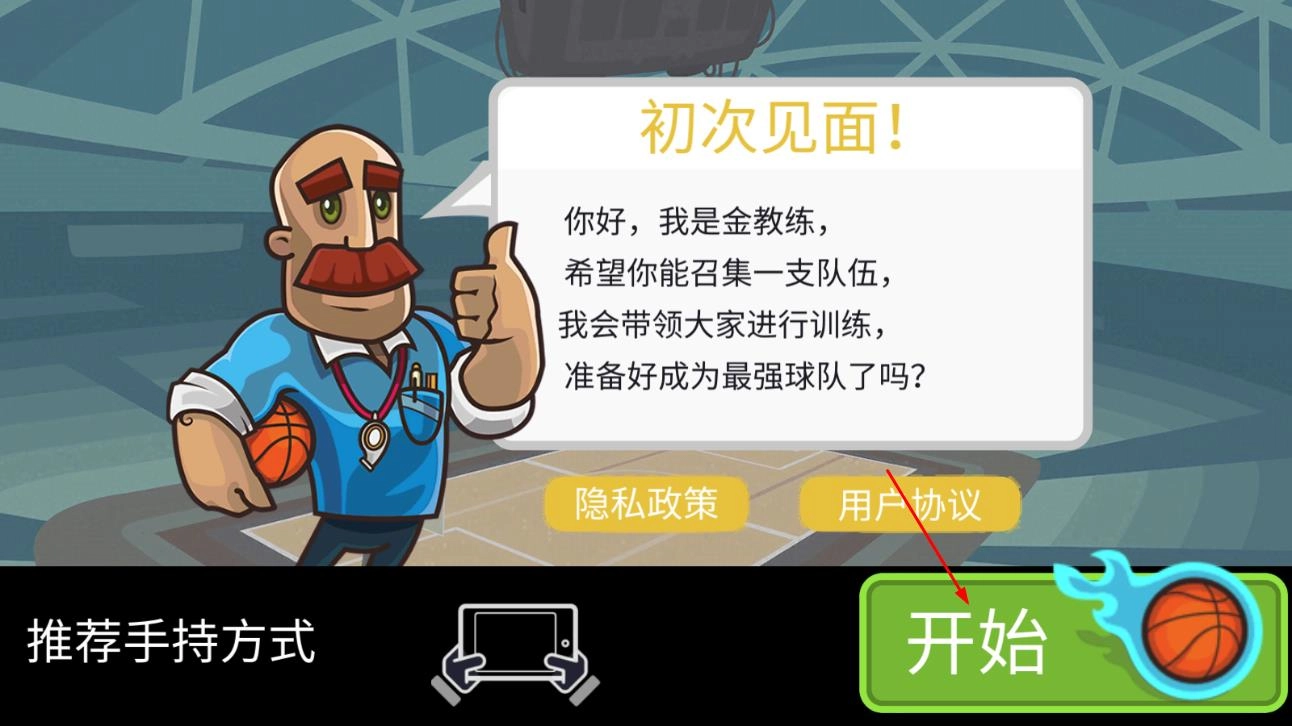 篮球对决