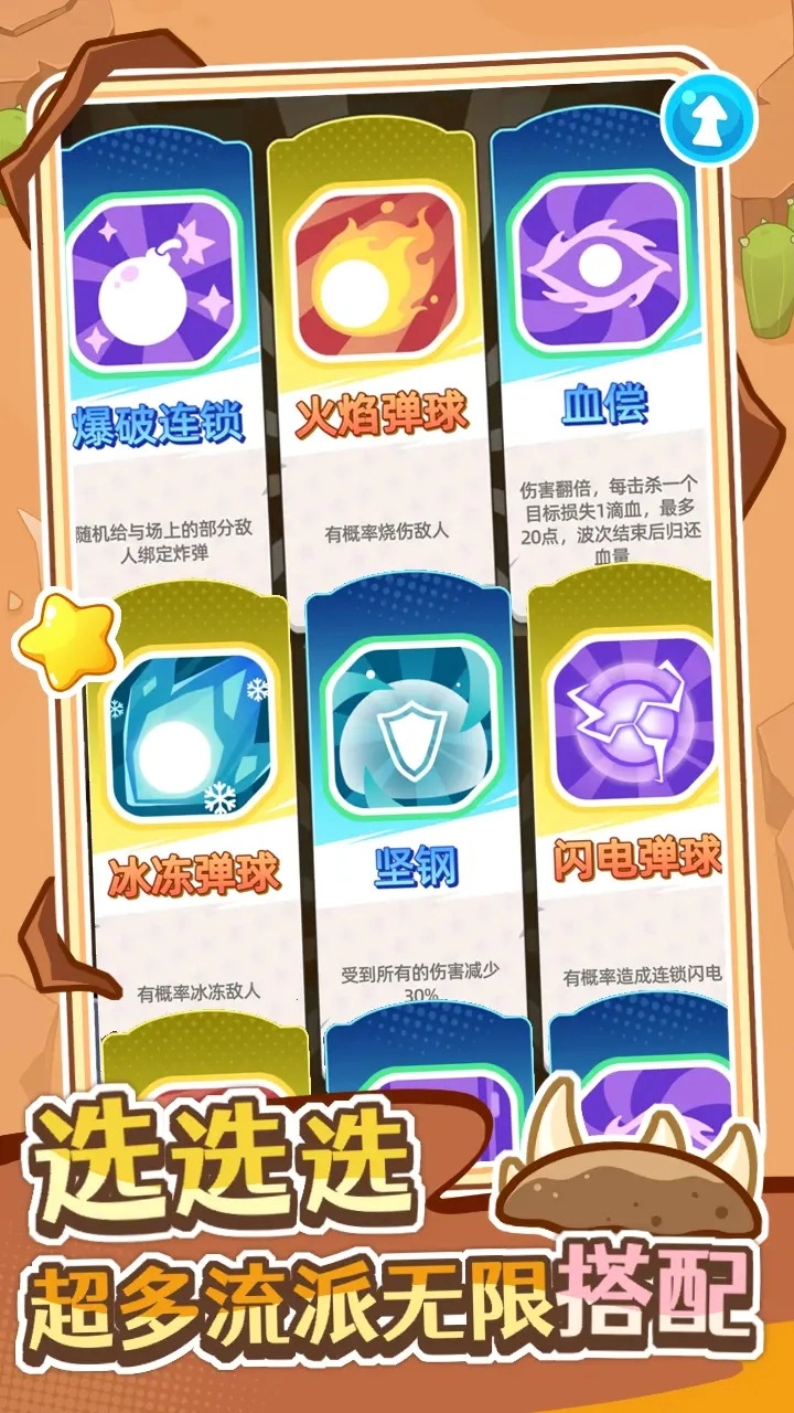 弹弹法师图1
