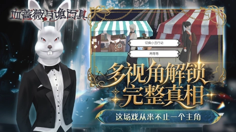 血蔷薇与诡面具游戏无广告版图2