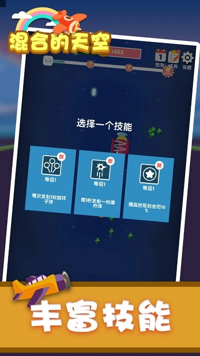 混合的天空图2