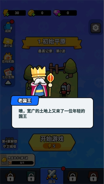 拿下一座城