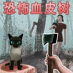 恐怖森林逃脱