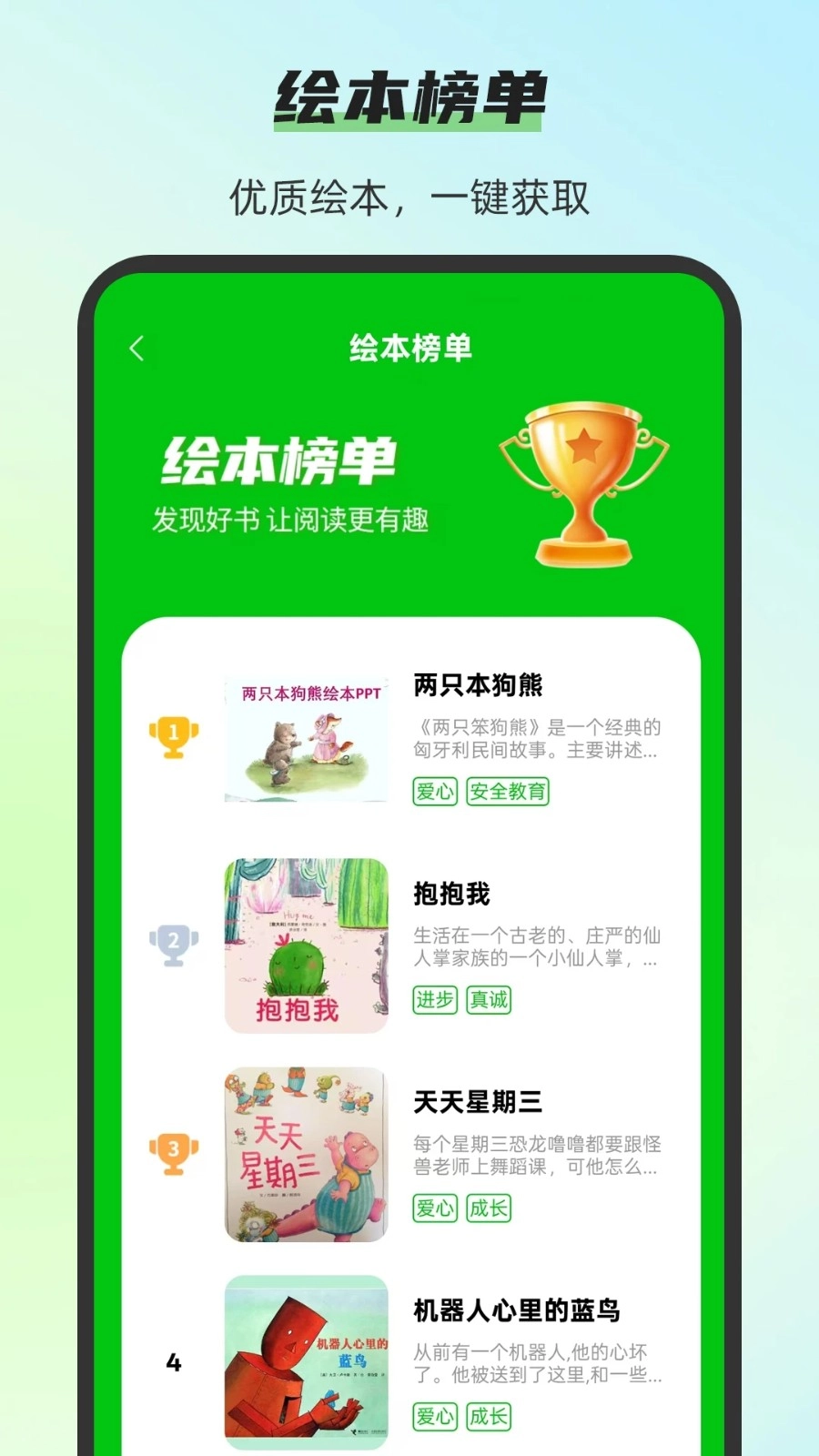 小伴绘本森林图1