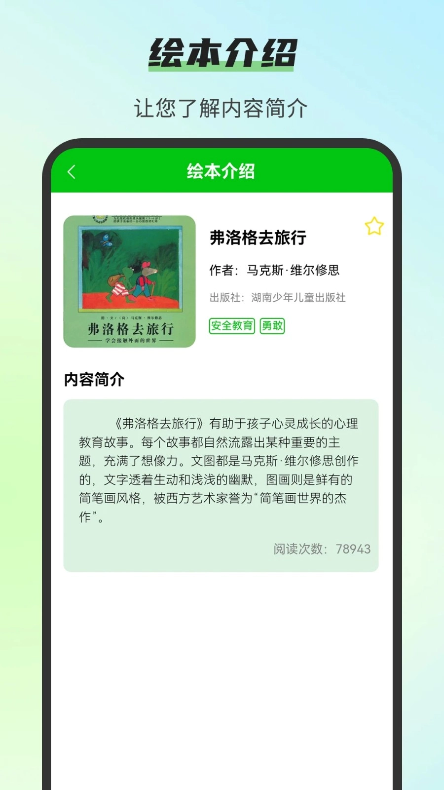 小伴绘本森林图2