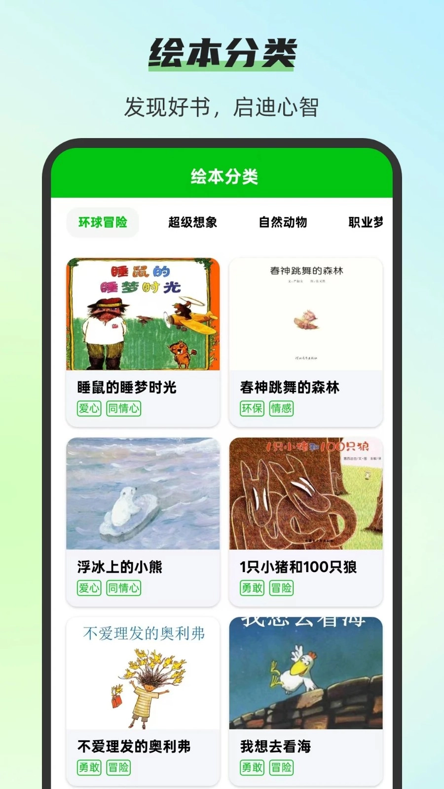 小伴绘本森林图3