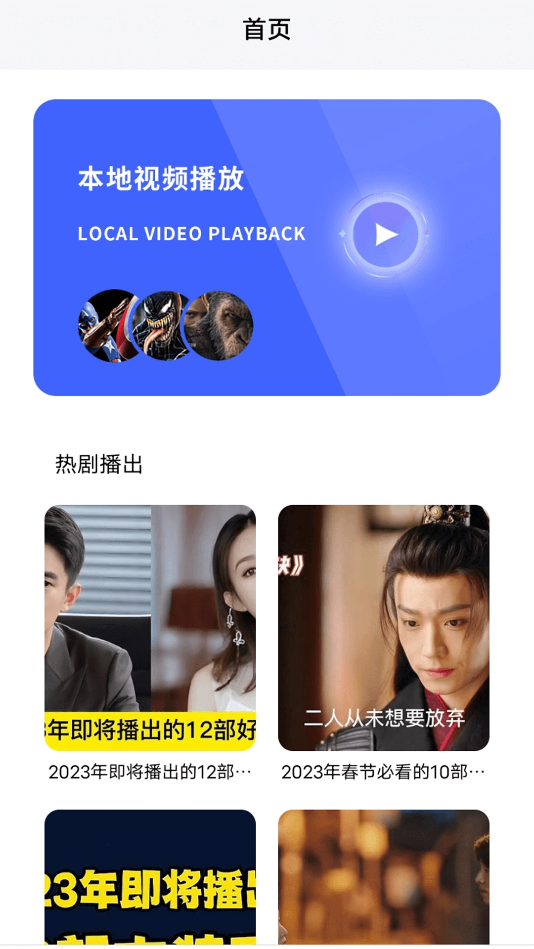 虎影视播放器图1