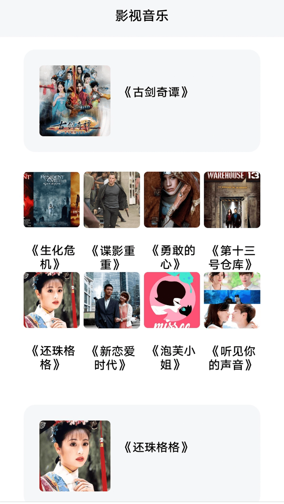 虎影视播放器图2